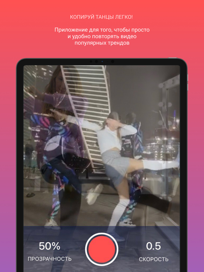 2dance - копируй танец легко