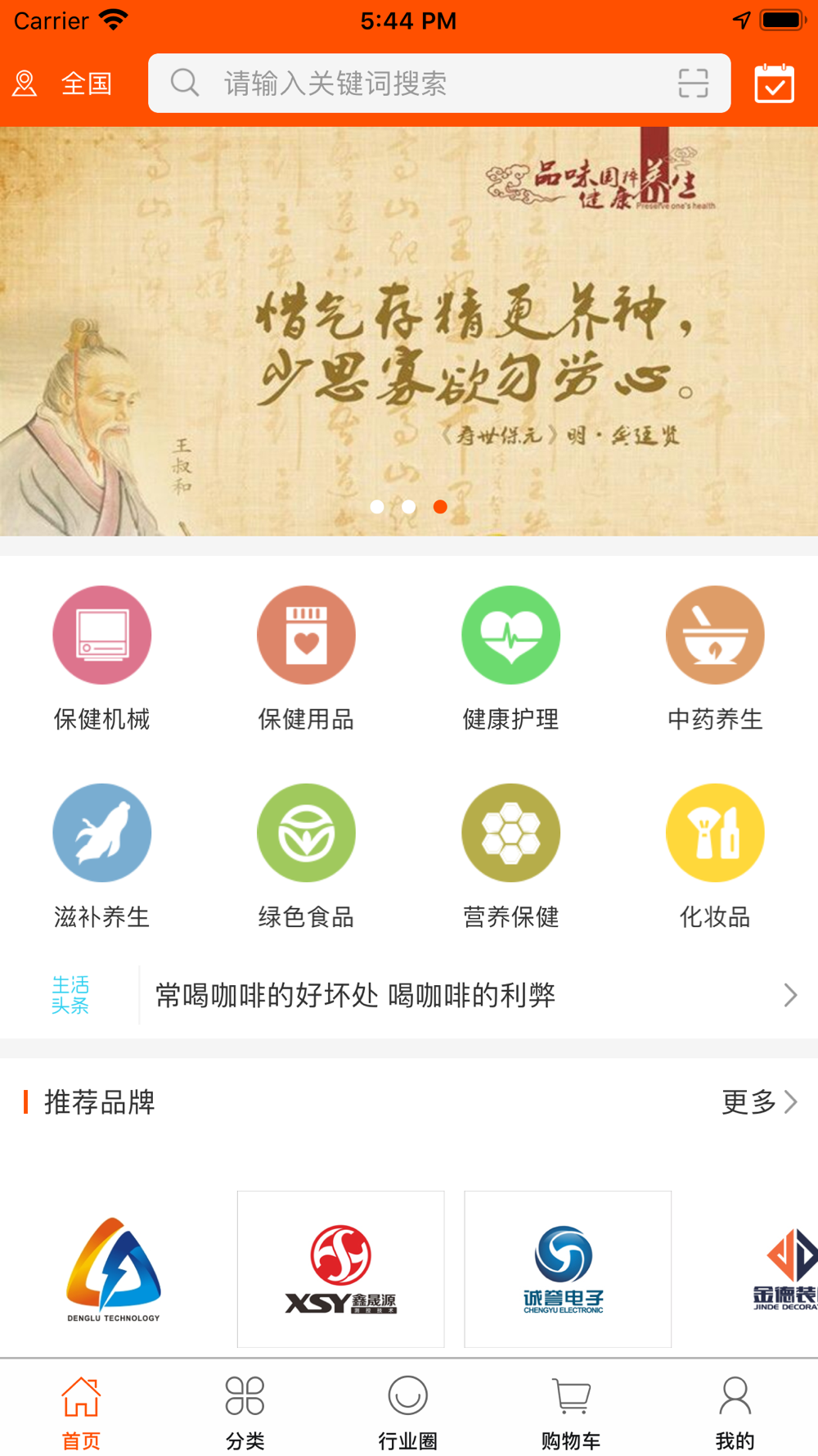 中国养生保健交易网free Download App For Iphone Steprimo Com
