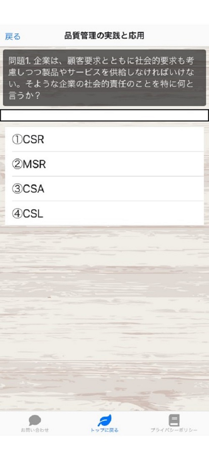 QC（品質管理）検定3級　問題集