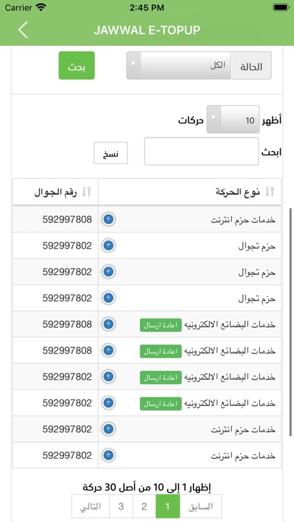 JAWWAL E-TOPUP