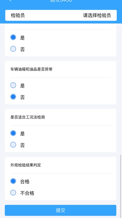 汉中市外检系统 screenshot-3