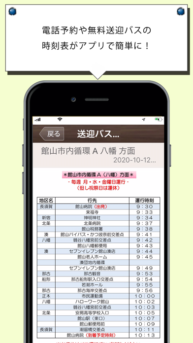 公式アプリ　/　医療法人 沖縄徳洲会　館山病院 screenshot 2
