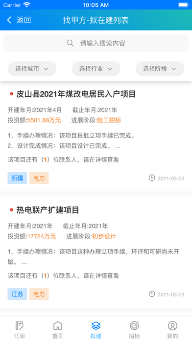 找甲方-全国招投标政府采购信息平台 screenshot 2