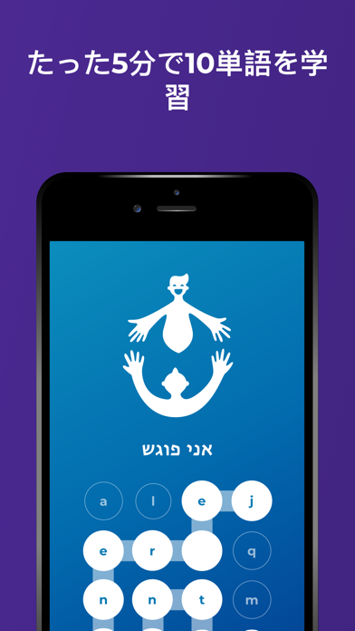 ヘブライ語を学ぼう - Drops screenshot1