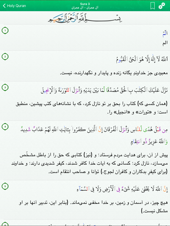 Quran in Farsi / Persian: قرآن screenshot 3