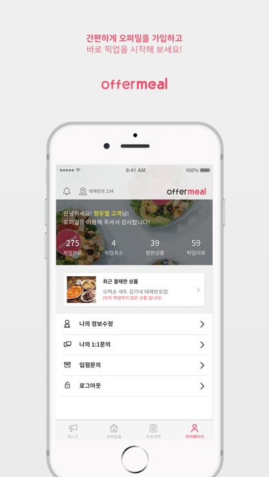 오퍼밀 - 직장인 점심식사 주문/픽업 서비스 screenshot 3