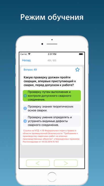 Промышленная безопасность 9.33 screenshot-4