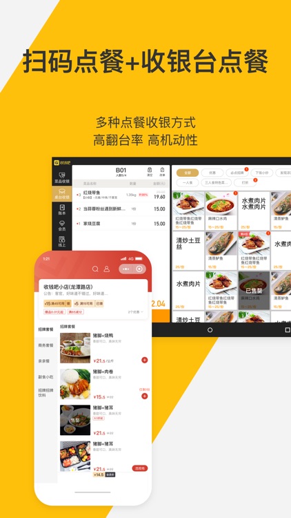 收钱吧餐饮 screenshot-3