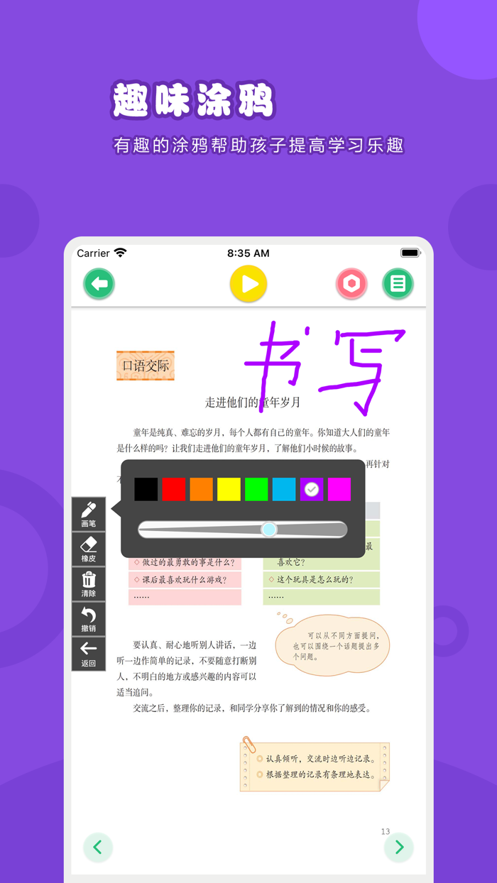 语文五年级下册-人教版小学语文点读教材