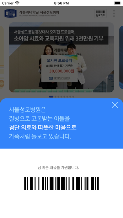 가톨릭대학교 서울성모병원 screenshot 2