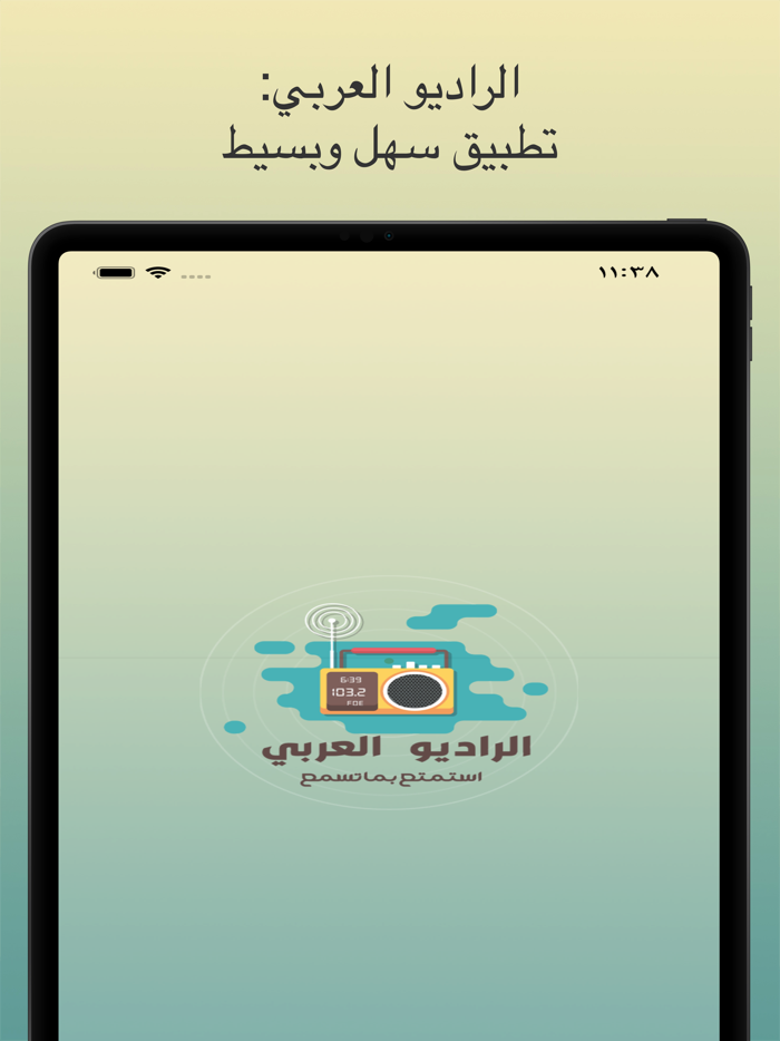 الراديو العربي