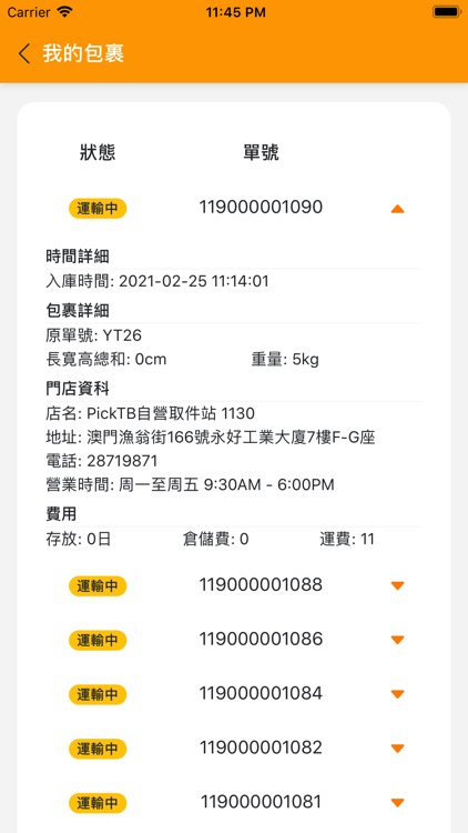 澳提代收 screenshot-4