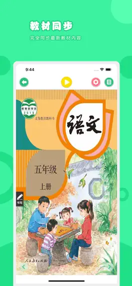 Game screenshot 语文五年级上册-人教版小学语文点读教材 mod apk