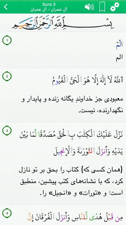 Quran Audio: Arabic and Farsi screenshot-3