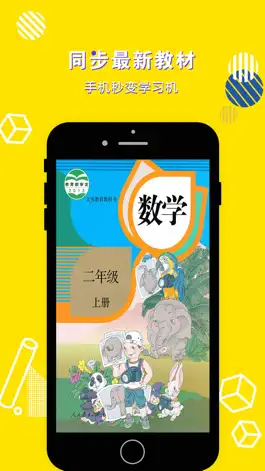 Game screenshot 二年级数学上册-小学数学人教版教材同步点读机 mod apk