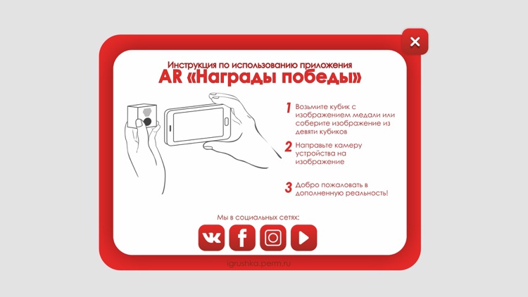 AR Награды Победы