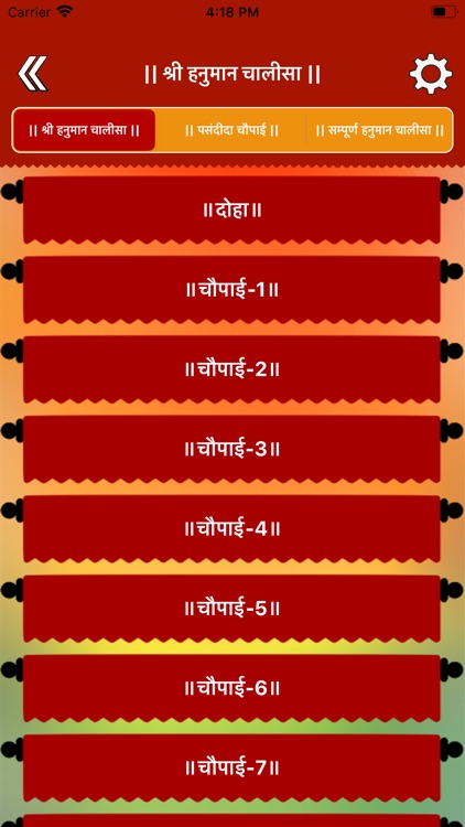 || श्री हनुमान चालीसा ||