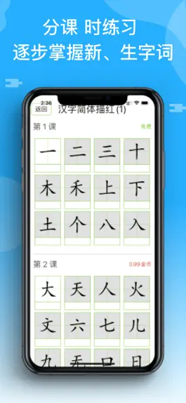 Game screenshot 学写字-汉字拼音笔画描红 apk