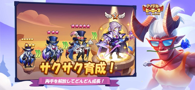 アイデル ヒーローズ Idle Heroes をapp Storeで