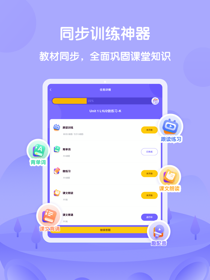 外研趣学-原DiploTalk