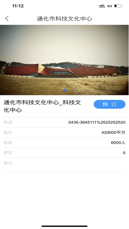 通化云图 screenshot-4