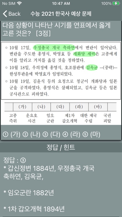 수능한국사 예상문제/핵심정리 screenshot-9