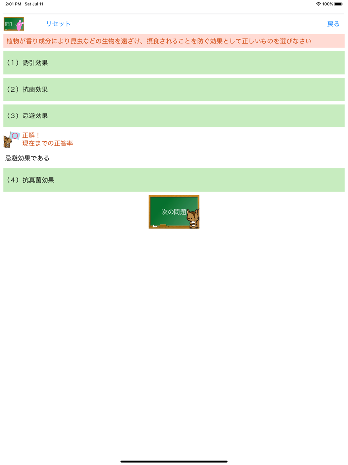 アロマテラピー検定１級　りすさんシリーズ