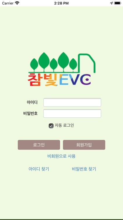 참빛 evc