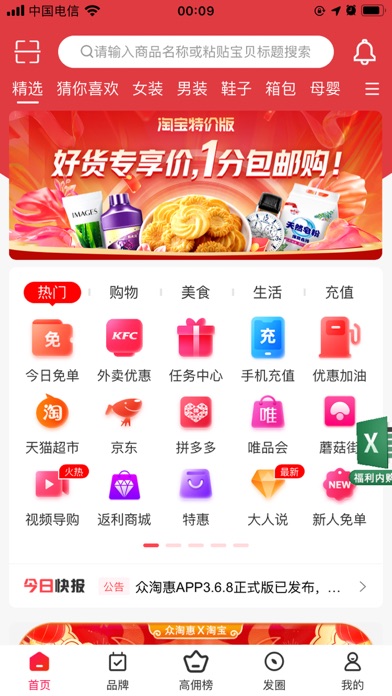 众淘惠-网购内部优惠券省钱返利APP screenshot 2