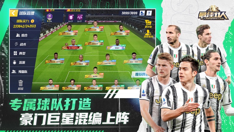 最佳11人-冠军球会 screenshot-5
