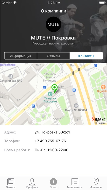 Городская парикмахерская MUTE screenshot-5