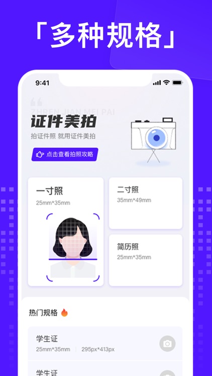 美颜证件照 -最美证件照相机