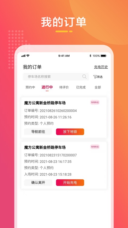 信易停APP