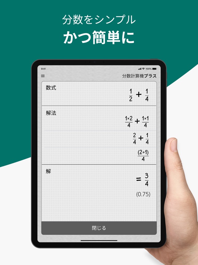 分数計算機プラス をapp Storeで 分数計算機プラス をapp Storeで