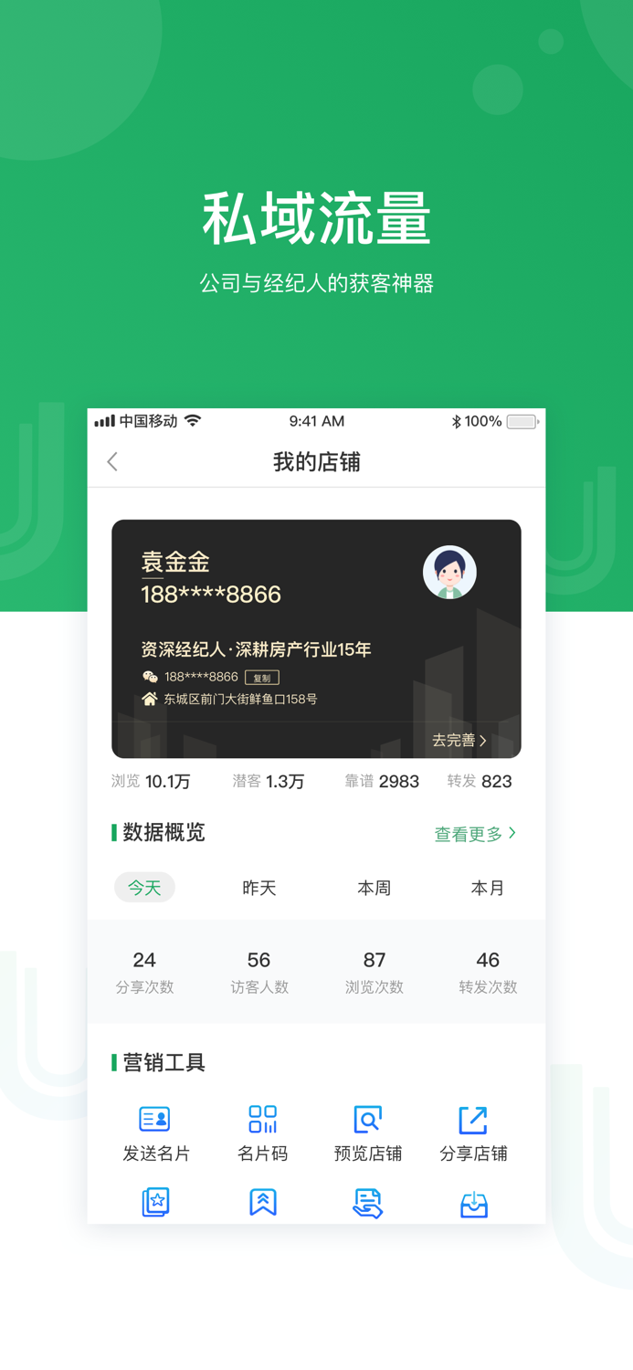 优居找房经纪-房产经纪人的必备工具