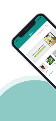 Imágen 1 سلة الخزامى | Salat Al Khozama iphone