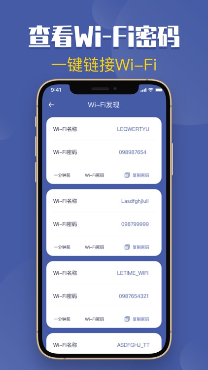 WiFi密码查看器-万能WiFi钥匙查看记录