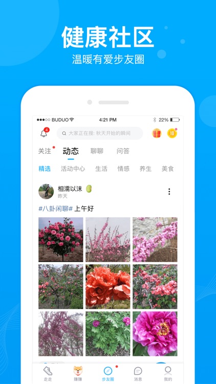 步多多-记步运动软件助手 screenshot-4