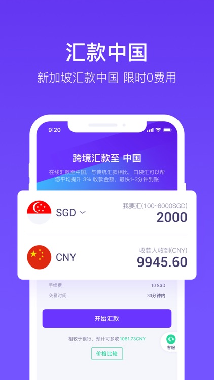 口袋汇-全球极速跨境汇款产品 screenshot-3