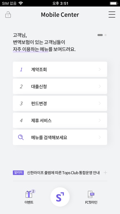 신한라이프 스마트창구 (구)오렌지라이프