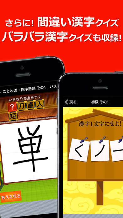 虫食い漢字クイズ Iphoneアプリ Applion
