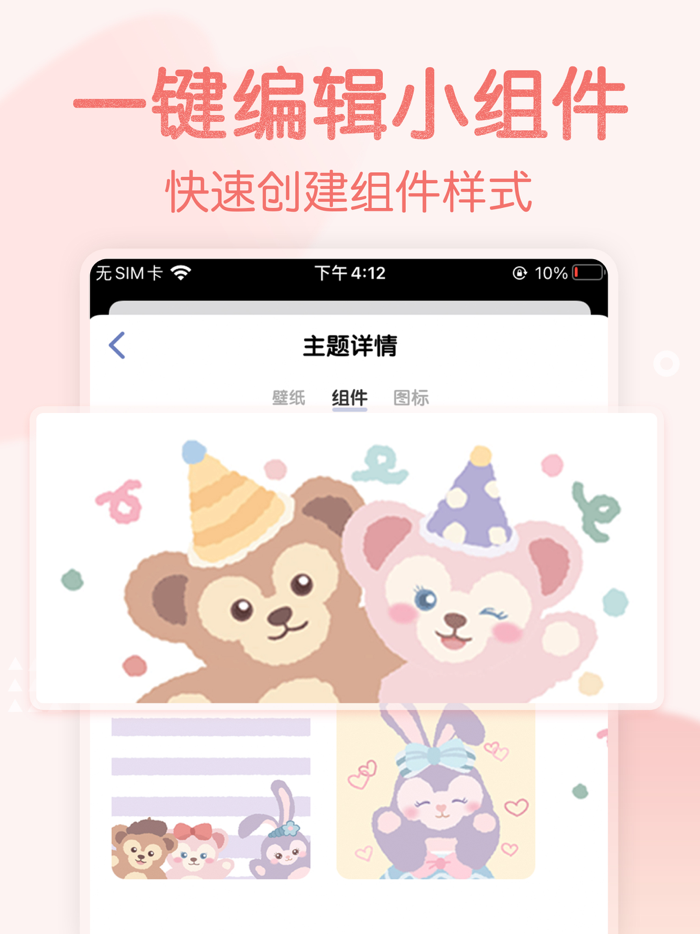 小组件-桌面自定义美化助手