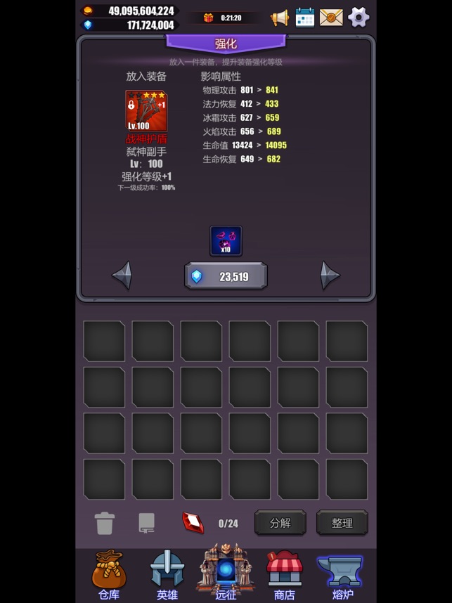 英雄远征hd Im App Store