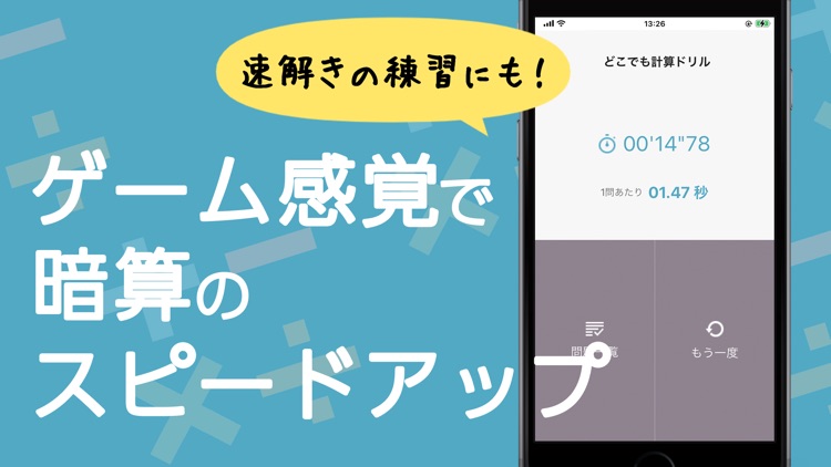 どこでも計算ドリル 暗算トレーニングアプリ By Factory Inc Apps