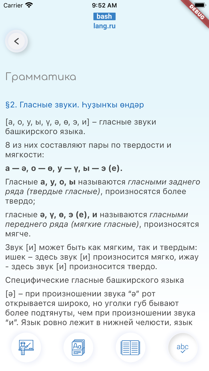 Интерактивный башкирский-2