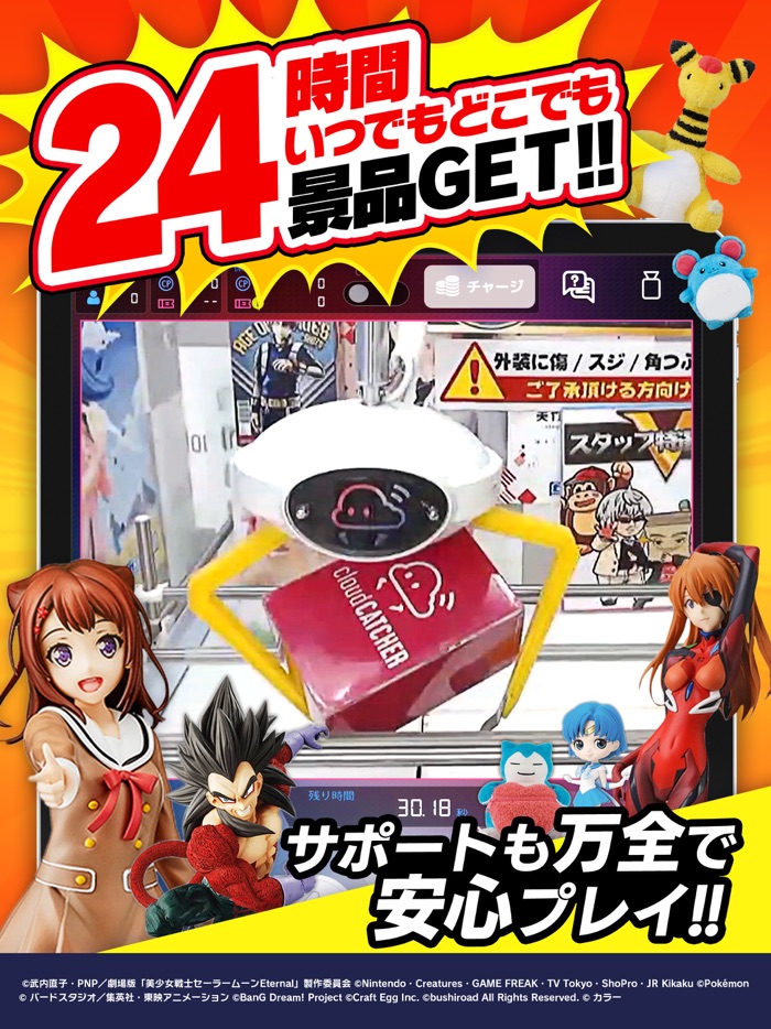 オンラインクレーンゲーム「クラウドキャッチャー」