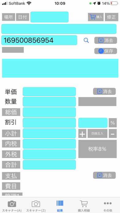 BarCode情報のスクリーンショット5 BarCode情報のスクリーンショット5
