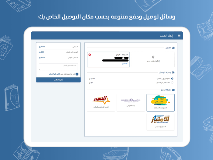 مكتبة الفجر