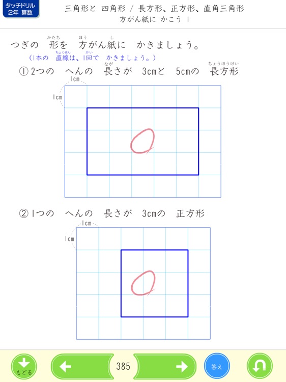 タッチドリル 小学２年算数 screenshot-3