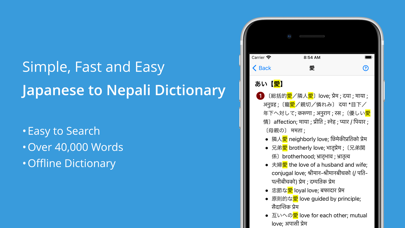 Japanese-Nepali Dictionary screenshot 2